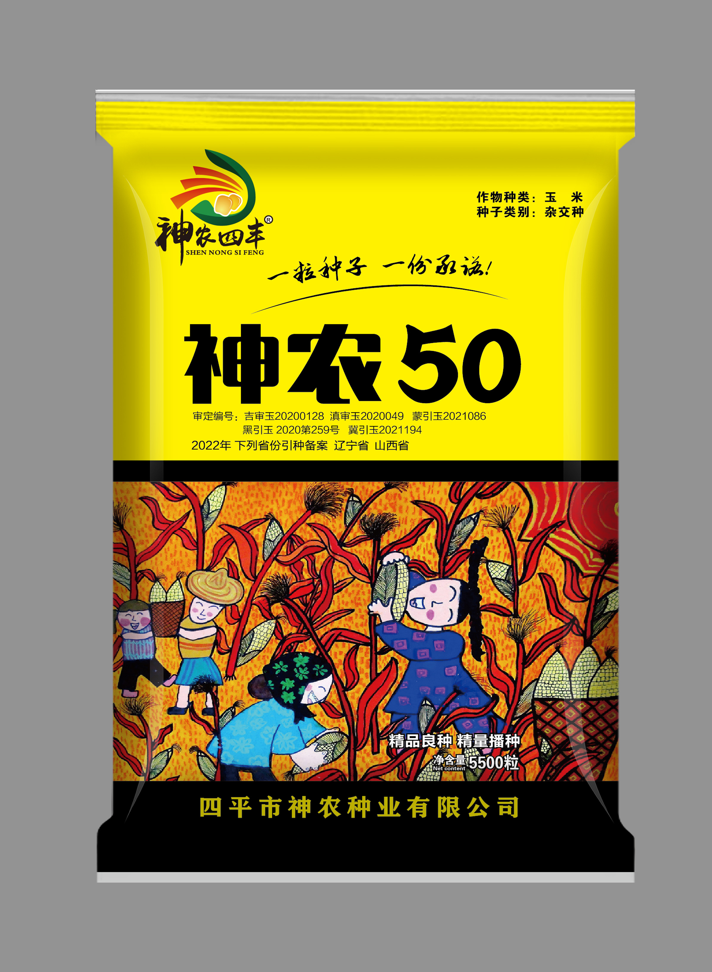 神農50